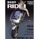 東本昌平RIDE 1－バイクに乗り続けることを誇りに思う（Motor Magazine Mook） [ムックその他]