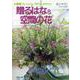 贈るはな&空間の花―立華調フレッシュ・フラワーデザイン [単行本]