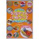 すぐできる!お店やさん小物グッズ工作カタログ [全集叢書]