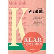 成人看護 3（クラールビジュアルテキストブック） [事典辞典]