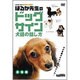 はるか先生のドッグサイン犬語の話し方 表情編[DVD] [事典辞典]