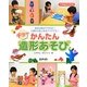 チョーかんたん造形あそび―身近な素材でできる!2歳から楽しめるアイデアも!(ひろばブックス) [単行本]