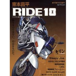 東本昌平RIDE 18－バイクに乗り続けることを誇りに思う（Motor Magazine Mook） [ムックその他]