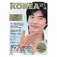 KOREA +act. vol.2 (2005)（ワニムックシリーズ 79） [ムックその他]