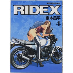 RIDEX 4（Motor Magazine Mook） [ムックその他]