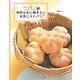 特別な日に焼きたいお気に入りパン―ぱん工房くーぷ みかさんの [単行本]