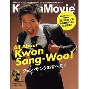 KoreaMovie vol.7（白夜ムック Vol. 206） [ムックその他]