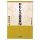 おもしろ詰将棋216(マイコミ将棋文庫SP) [単行本]