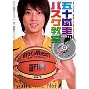 五十嵐圭のバスケ教室（白夜ムック Vol. 332 中学・高校バスケットボールDVDブックス） [ムックその他]