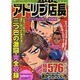アドリブ店長 アフリカの怪人・覚醒編（白夜コミックス 325） [コミック]