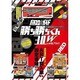 究極攻略カウンター勝ち勝ちくんレッド&ブラック