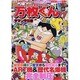 大阪いてまえスロッター万枚くん77（白夜コミックス 333） [コミック]