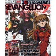 CRエヴァンゲリヲン7－パチンコ必勝ガイド速報（白夜ムック Vol. 455） [ムックその他]