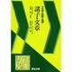 諸子、文章（古典読解と演習） [全集叢書]