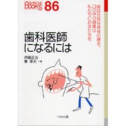 ロムニー歯科　参考書 歯科医師国家試験対策教材 ロムニーハウス 119回歯科医師国家