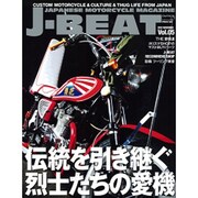 J-BEAT Vol.5－JAPANESE MOTORCYCLE MAGAZINE（ミリオンムック 69） [ムックその他]