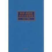 美学・美術史研究文献要覧 1995～1999 [事典辞典]