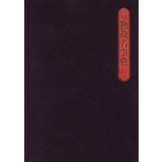 現代物故者事典 2000～2002 [事典辞典]
