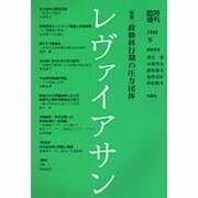 レヴァイアサン '98冬 [単行本]