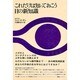 これだけは知っておこう目の新知識
