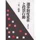 選挙制度変革と投票行動 [単行本]
