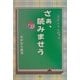さぁ、読みませう [単行本]