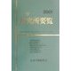 大学研究所要覧〈2001〉 [事典辞典]