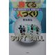勝てる人づくり―素人集団を育てて全国大会へ [単行本]