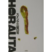 HORAUTA [単行本]