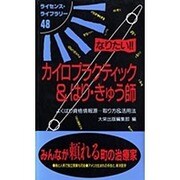 なりたいカイロプラクティック&はり・きゅう師 第4版（ライセンス・ライブラリー 48） [単行本]