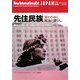 先住民族―変わりゆく政治と暮らし(ニュー・インターナショナリスト・ジャパン) [全集叢書]
