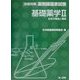 「合格対策」薬剤師国家試験 基礎薬学〈2〉 [単行本]