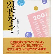 21世紀まで