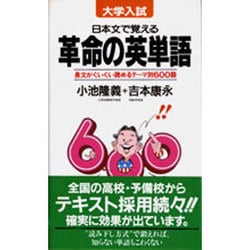 革命の英単語 [新書]