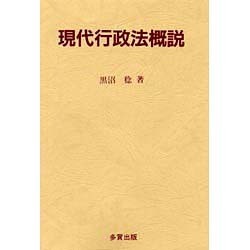 現代行政法概説