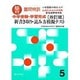 中学受験・新書き取り・読み方模擬テスト [全集叢書]