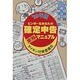ビンボーなあなたの確定申告楽勝マニュアル〈'99年版〉ゼイキン対策委員会 [単行本]