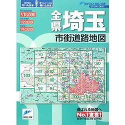 全県埼玉市街道路地図(リンクルミリオン) [単行本]