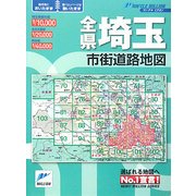 全県埼玉市街道路地図(リンクルミリオン) [単行本]