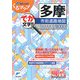 多摩市街道路地図(ミリオンくるマップmini) [単行本]