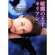 暗闇の王子―キリアン(ラズベリーブックス) [文庫]