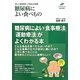 糖尿病によい食べもの―正しい食生活が、いちばんの良薬(Tsuchiya Healthy Books―名医の診察室) [単行本]