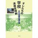 オレたちの学校浦商定時制―居場所から「学び」の場へ [単行本]