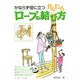 かならず役に立つかんたんロープの結び方 [単行本]