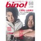 bino! VOL.4 (In 2009SPRING)－Cinema&Entertainment Magazine（SOFTBANK MOOK） [ムックその他]