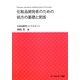 化粧品開発者のための処方の基礎と実践 [単行本]