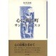 心に残る町 サンフランシスコ [単行本]