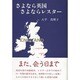 酒こそ万病のもと [単行本]