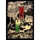 日本瞥見記〈下〉 オンデマンド版 [単行本]