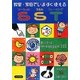 教室・家庭でいますぐ使えるSST―たのしく学べる特別支援教育実践101 [単行本]